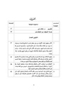 The Iraqi provinces during the period of Sultan Selim II (Vol 5)