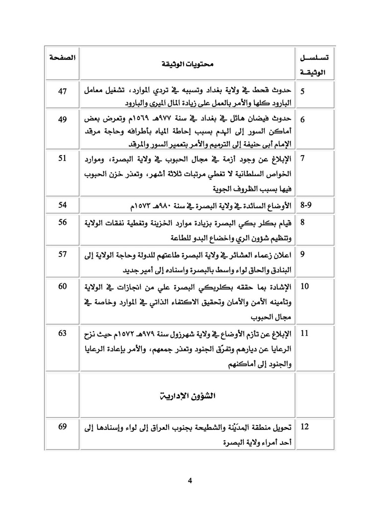The Iraqi provinces during the period of Sultan Selim II (Vol 5)