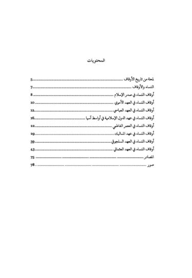 Women’s Waqfs in Islamic Civilisation