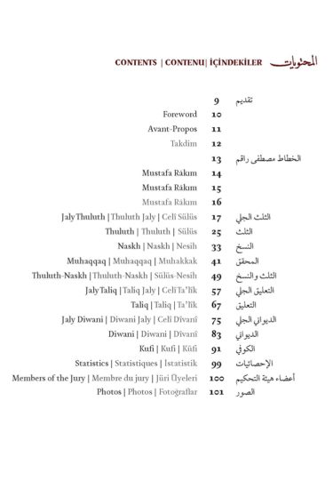 Catalogue of Award-Winning Plates in the Twelfth International Calligraphy Competition in the Name of Calligrapher Mustafa Râkım (1171-1241 H. / 1758-1826 A.D.)