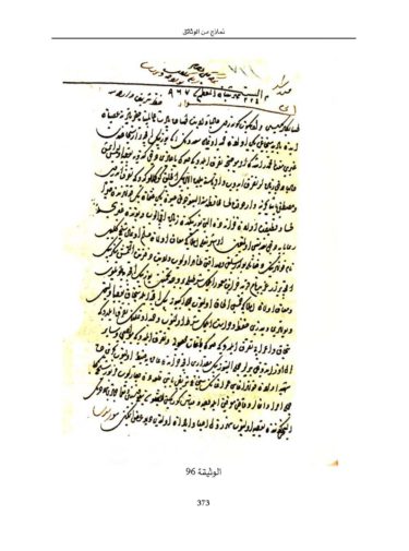 The Gulf region in the 16th century