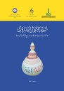 Tabriz International Award for Innovation and Creativity in Crafts – Album of the Winning Entries