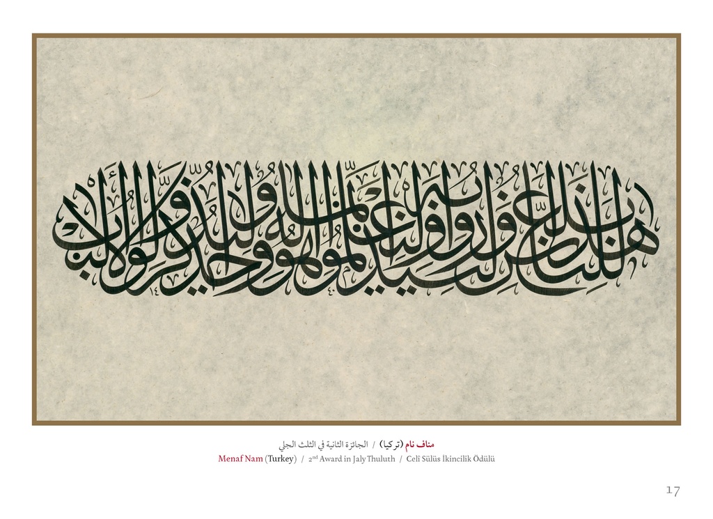 Catalogue of Winners’ Plates in the Eleventh International Calligraphy Competition