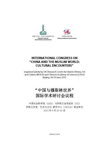 International Congress on “China and the Muslim World: Cultural Encounters”