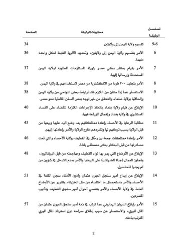 Arab Provinces in Ottoman Documents – (At the end of the reign of Sultan Suleyman the Lawgiver)