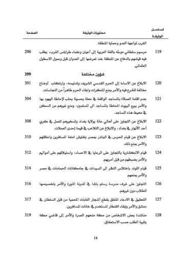 Arab Provinces in Ottoman Documents – (At the end of the reign of Sultan Suleyman the Lawgiver)