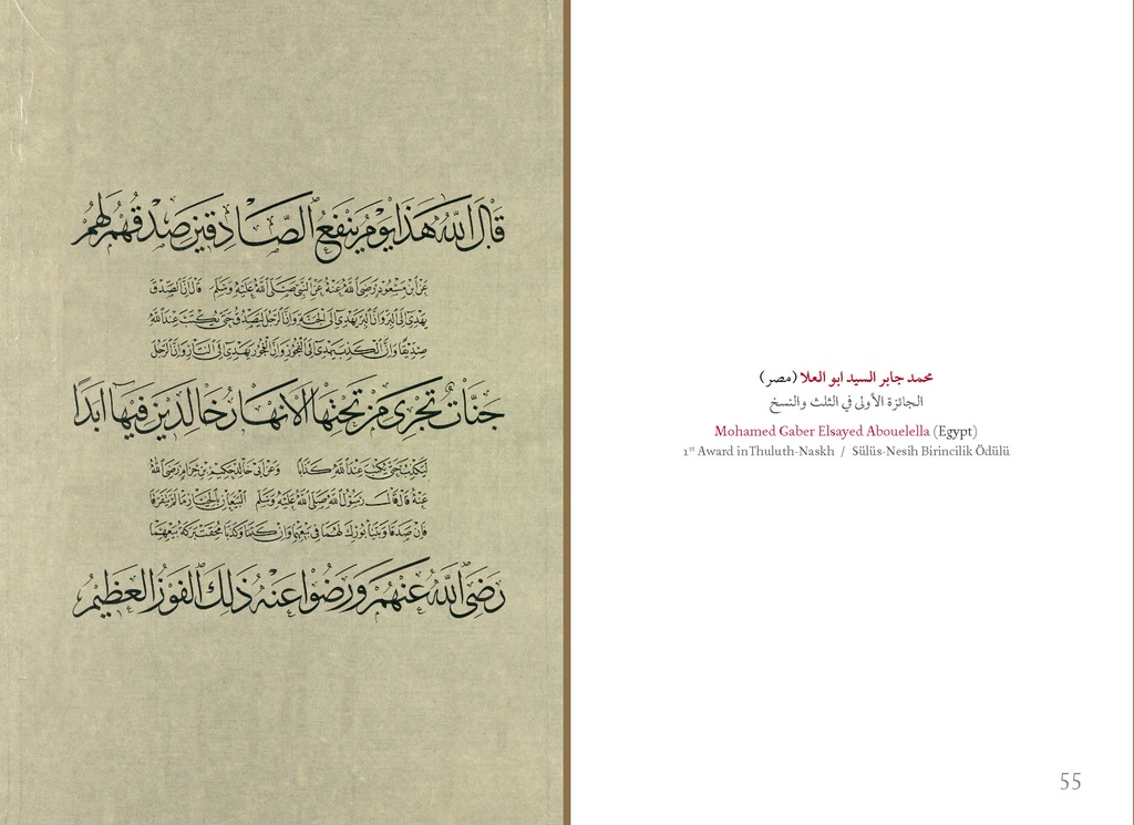 Catalogue of Winners’ Plates in the Eleventh International Calligraphy Competition