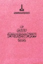 Proceedings of the International Congress on The Maghreb and the Western Mediterranean in the Ottoman Era