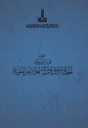 Proceedings of the International Congress on Islamic Civilization in the Mediterranean