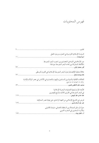 Proceedings of the International Congress on Islamic Civilization in the Mediterranean