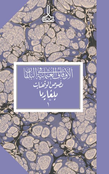 Ottoman Waqfs in the Balkans. Waqf Deeds. Bulgaria