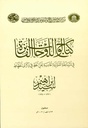 Catalogue of Winners’ Plates in the Fifth International Calligraphy Competition in the name of Sayyid Ibrahim (1897-1994)