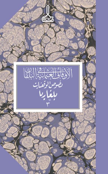 Ottoman Waqfs in the Balkans. Waqf Deeds. Bulgaria