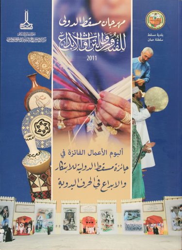 Muscat International Award for Innovation and Creativity in Crafts. Album of the Winning Entries