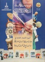 Muscat International Award for Innovation and Creativity in Crafts. Album of the Winning Entries