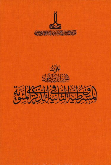 Proceedings of the International Congress on The Second Constitutional Period of the Ottoman State on Its Centenary