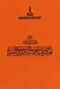 Proceedings of the International Congress on The Second Constitutional Period of the Ottoman State on Its Centenary
