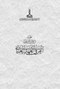 Proceedings of the International Congress on Yemen during the Ottoman Era