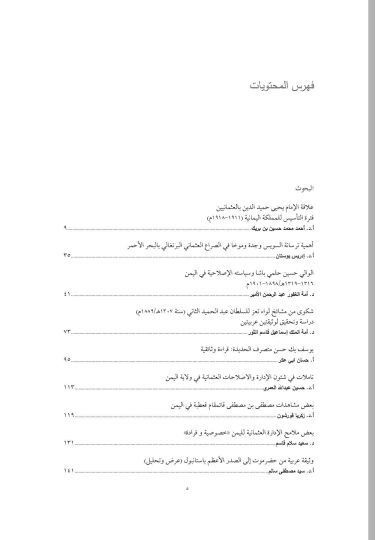 Proceedings of the International Congress on Yemen during the Ottoman Era