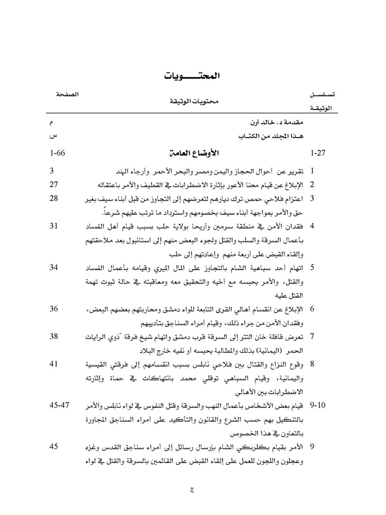 The Arab provinces in Ottoman documents. Mid-Xth century H-XVIth century AD