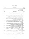 The Arab provinces in Ottoman documents. Mid-Xth century H-XVIth century AD