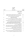 The Arab provinces in Ottoman documents. First half of the Xth century