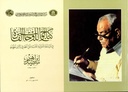 Catalogue of Winners’ Plates in the Fifth International Calligraphy Competition in the name of Sayyid Ibrahim (1897-1994)