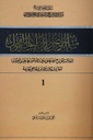 Sullam al-Wusul ila Tabaqat al-Fuhul