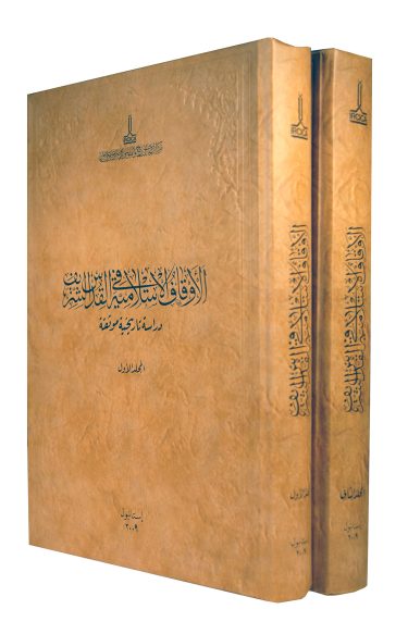 The Islamic Endowments of Jerusalem