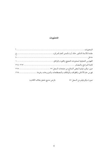 The registers of the Sharia courts of Al-Quds, Register no. 57