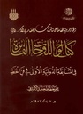 Catalogue of Winners’ Plates in the First International Calligraphy Competition in the Name of Hamid Al-Amidi (Aytaç)
