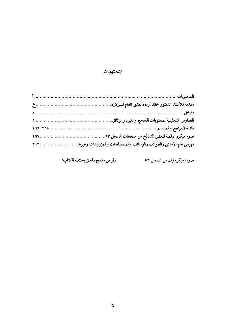 The registers of the Sharia courts of Al-Quds, Register no. 53