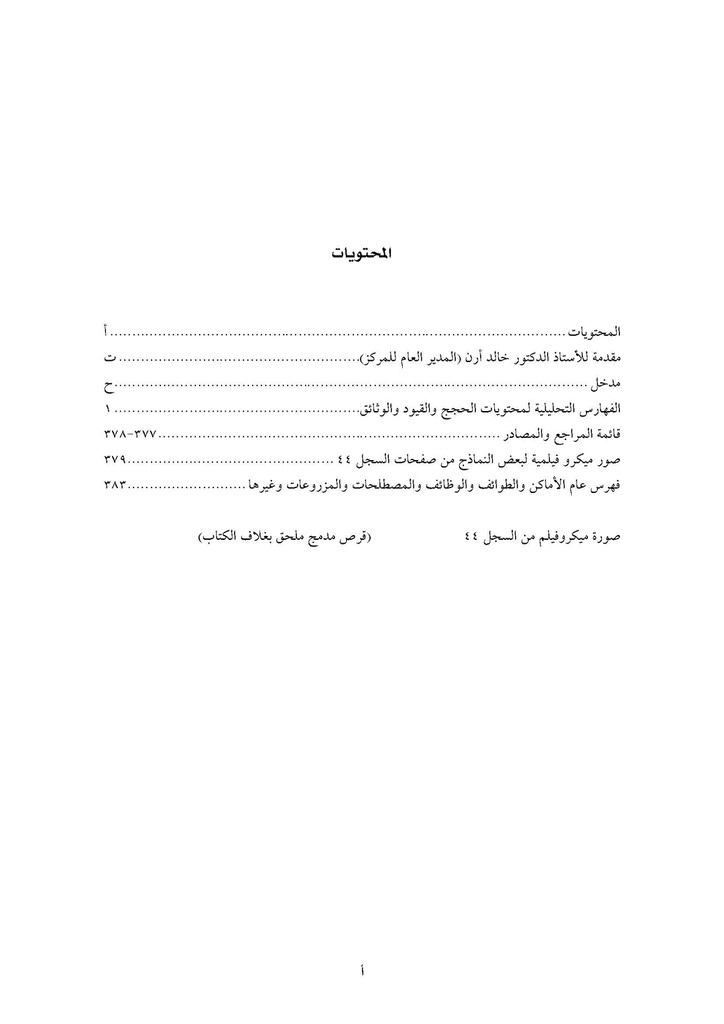 The registers of the Sharia courts of Al-Quds, Register no. 44