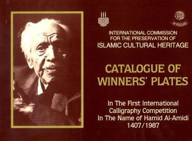 Catalogue of Winners’ Plates in the First International Calligraphy Competition in the Name of Hamid Al-Amidi (Aytaç)