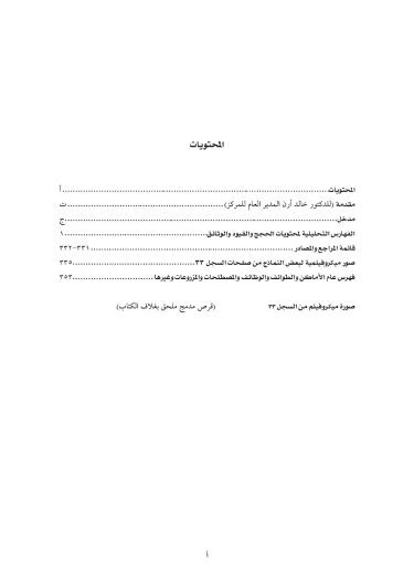 The registers of the Sharia courts of Al-Quds, Register no. 33