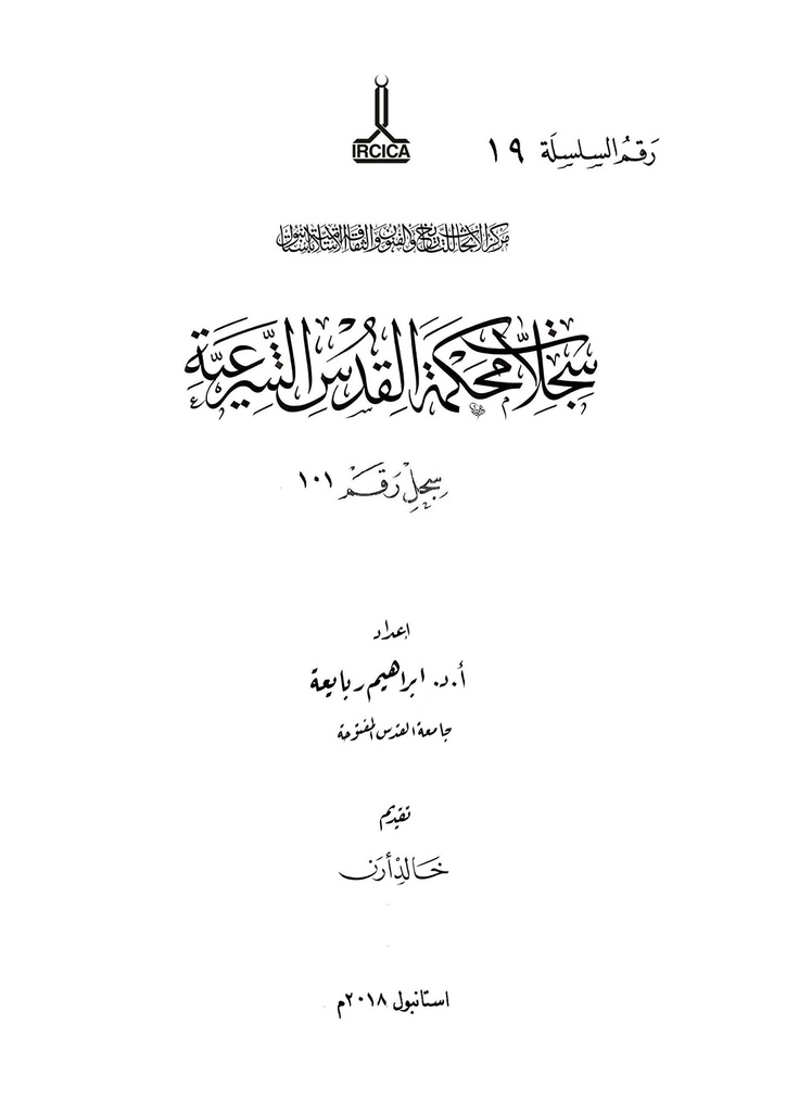 The registers of the Sharia courts of Al-Quds, Register no. 101