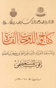 Catalogue of Winners’ Plates in the Second International Calligraphy Competition in the name of Yaqut el-Musta’simi