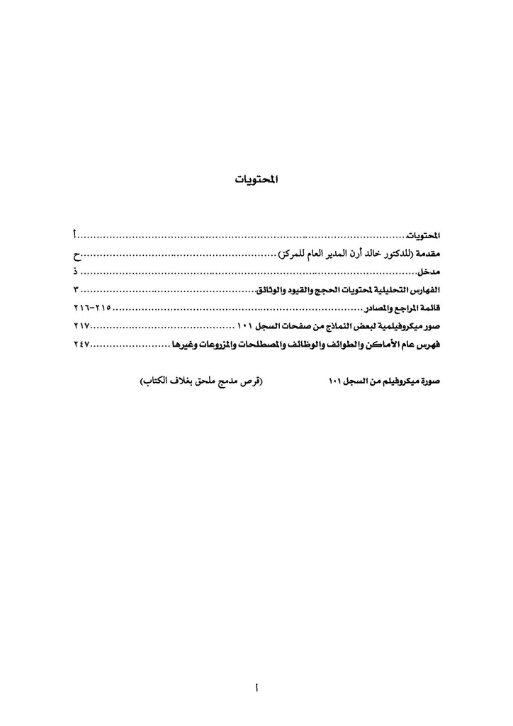 The registers of the Sharia courts of Al-Quds, Register no. 101