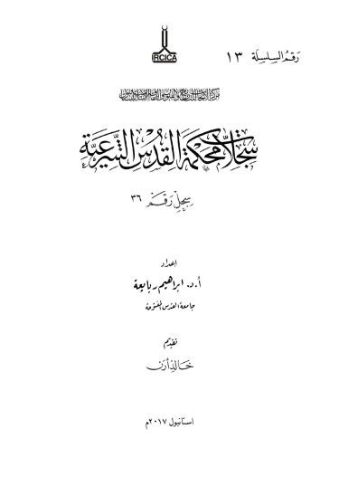 The registers of the Sharia courts of Al-Quds, Register no. 36