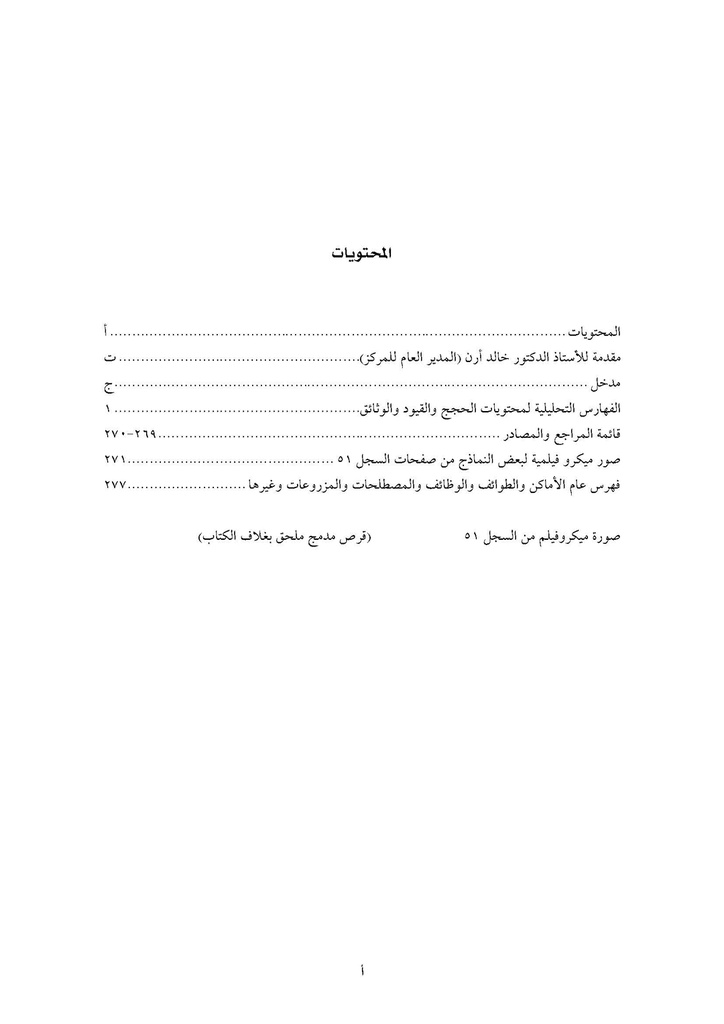 The registers of the Sharia courts of Al-Quds, Register no. 51