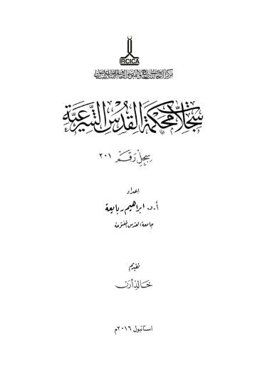 The registers of the Sharia courts of Al-Quds, Register no. 201