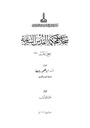 The registers of the Sharia courts of Al-Quds, Register no. 191