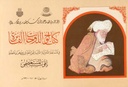 Catalogue of Winners’ Plates in the Second International Calligraphy Competition in the name of Yaqut el-Musta’simi