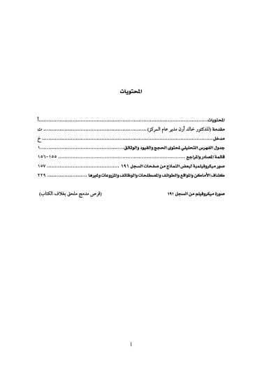 The registers of the Sharia courts of Al-Quds, Register no. 191