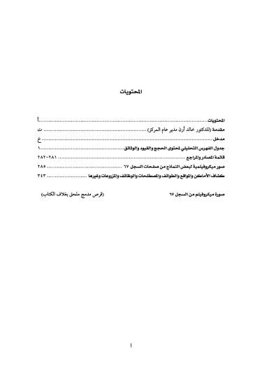 The registers of the Sharia courts of Al-Quds, Register no. 67