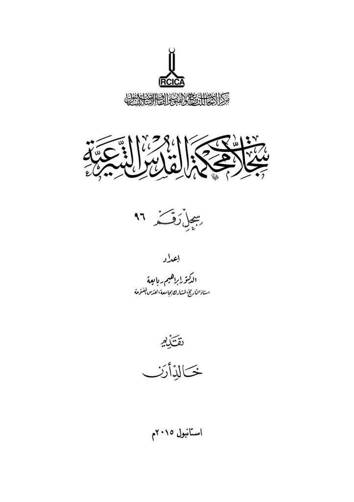 The registers of the Sharia courts of Al-Quds, Register no. 96