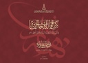 Catalogue of Winners’ Plates in the Seventh International Calligraphy Competition in the name of Hashim Mohammad Al-Baghdadi (1335-1393 h/1917-1973 AD)