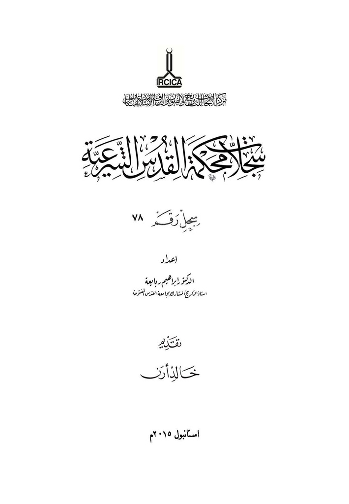 The registers of the Sharia courts of Al-Quds, Register no. 78