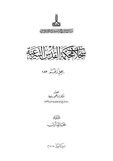 The registers of the Sharia courts of Al-Quds, Register no. 183