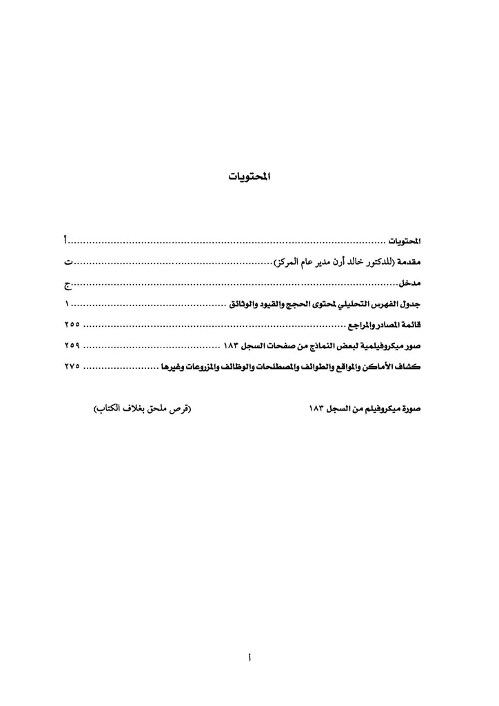 The registers of the Sharia courts of Al-Quds, Register no. 183